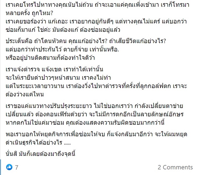 ลูกกอล์ฟตกใส่บ้านคน