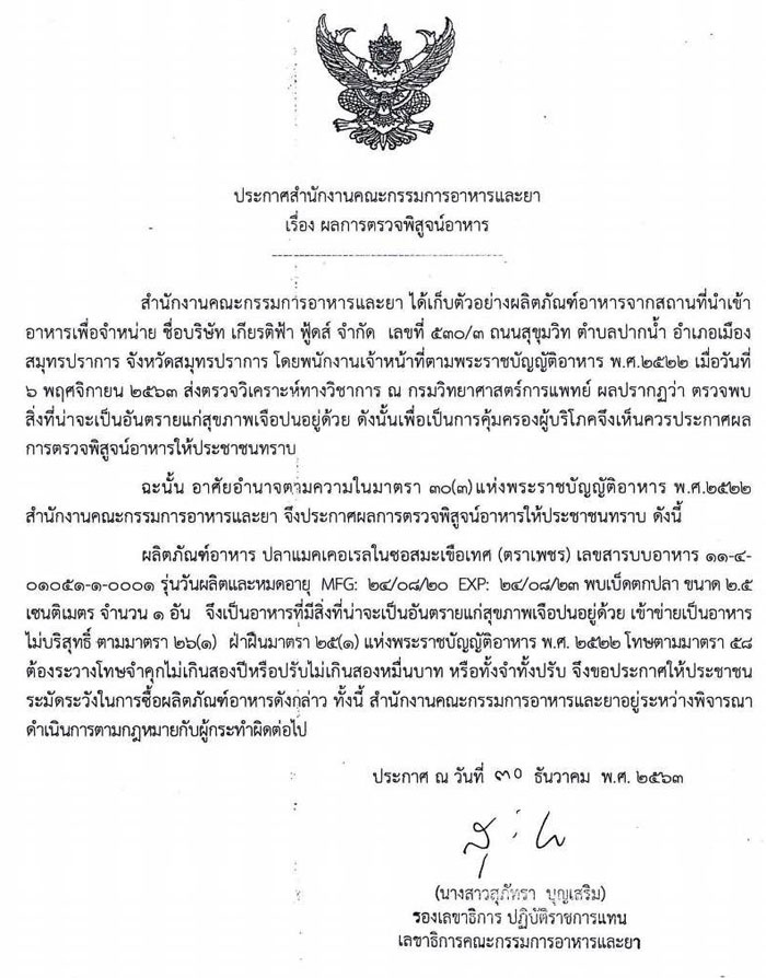 พบเบ็ดตกปลาในปลากระป๋อง  