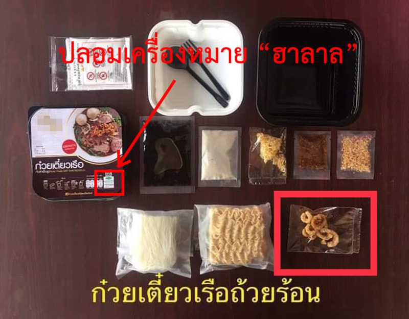 ฮาลาลทิพย์