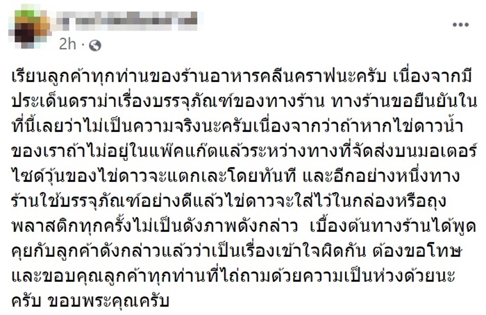 ไข่ดาวบนฝากล่อง