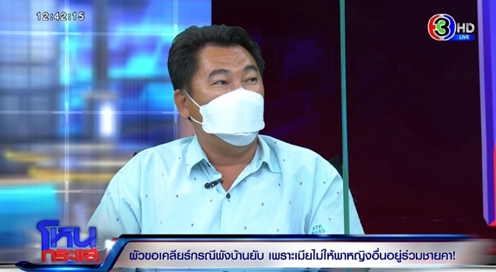 ผัวพังบ้าน 