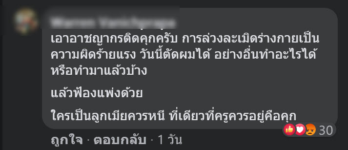  ครูกล้อนผม ไล่เด็กไปลาออก