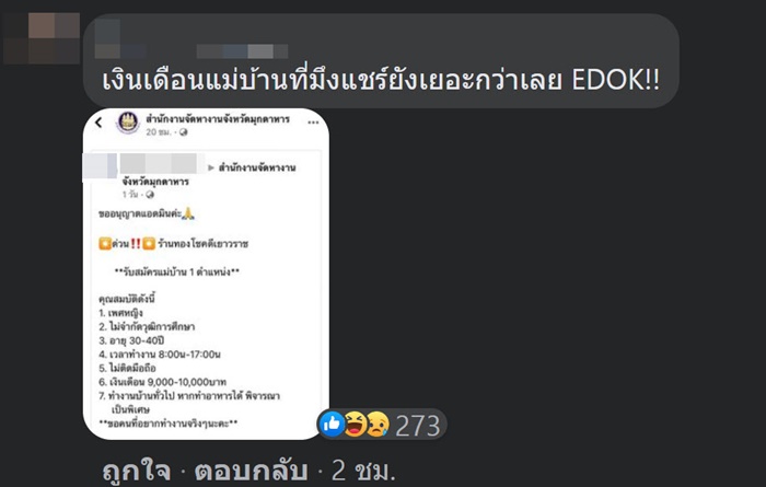 สมัครงาน