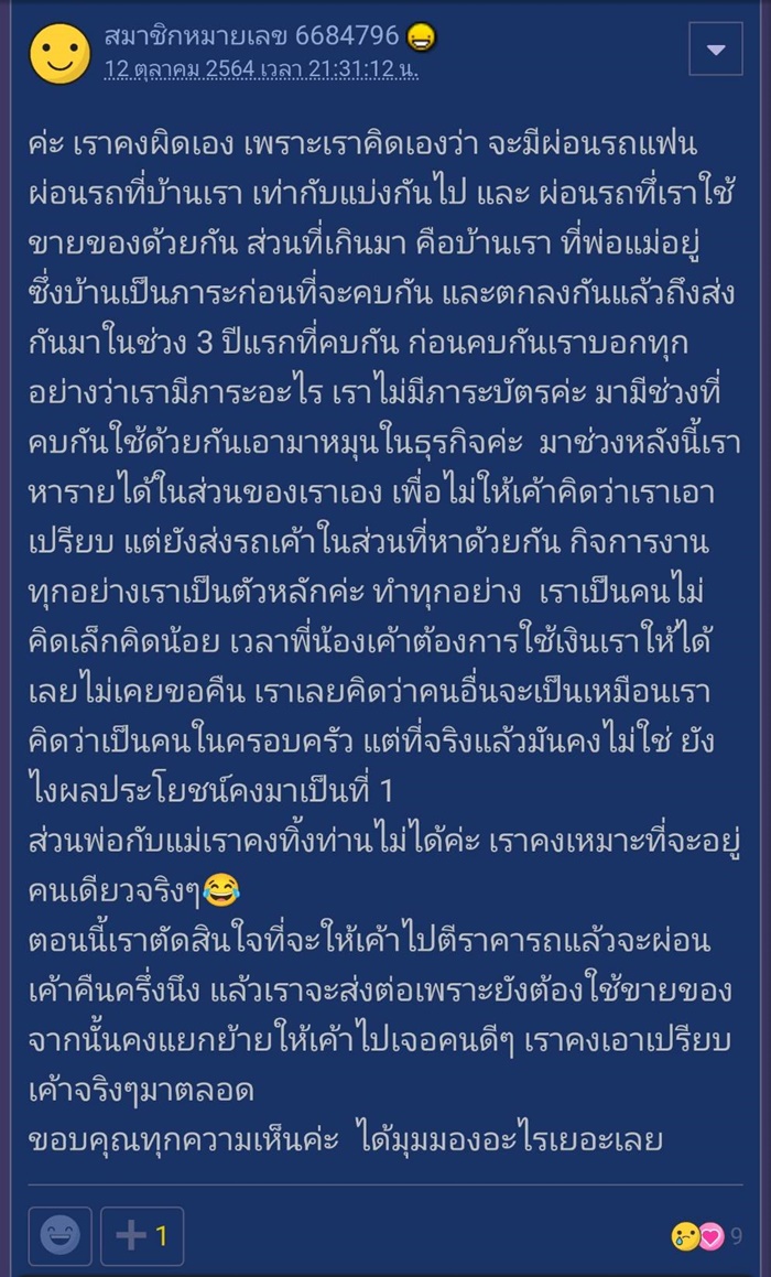 แบบนี้เห็นแก่ตัวหรือไม่ ?