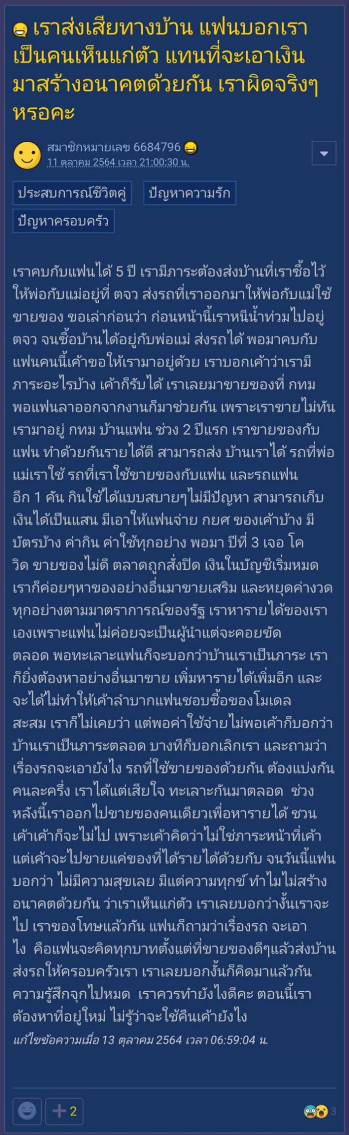 แบบนี้เห็นแก่ตัวหรือไม่ ?