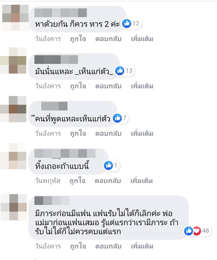แบบนี้เห็นแก่ตัวหรือไม่ ?