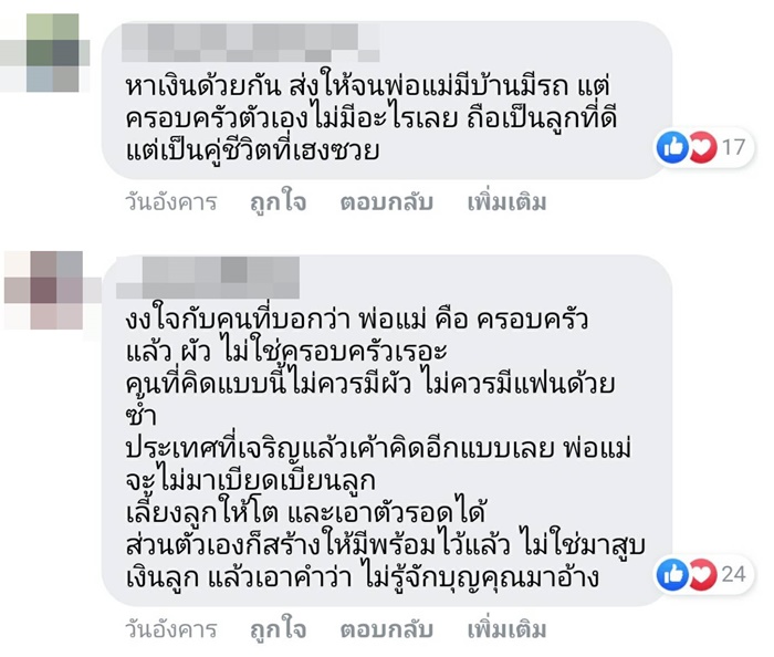 แบบนี้เห็นแก่ตัวหรือไม่ ?