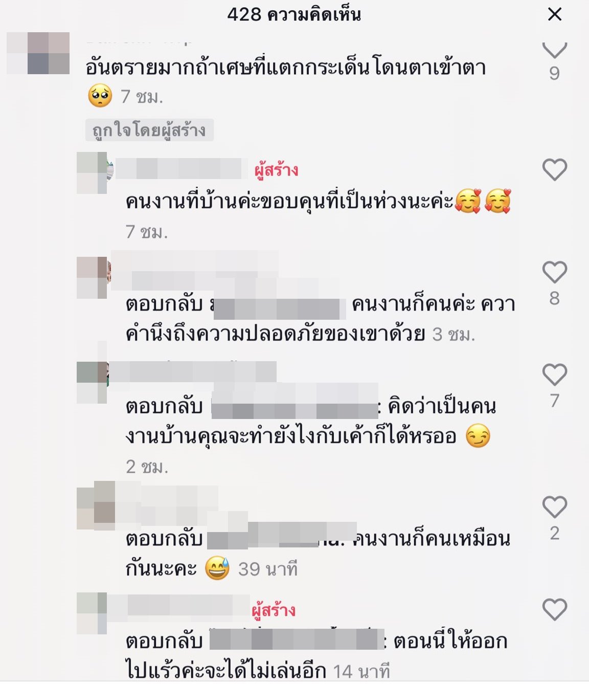 แกล้งคน