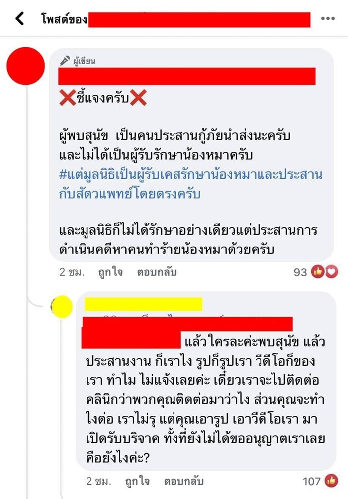 แฉเพจดังขโมยรูปหมาป่วย 