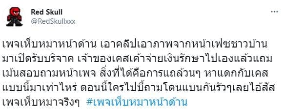 แฉเพจดังขโมยรูปหมาป่วย 