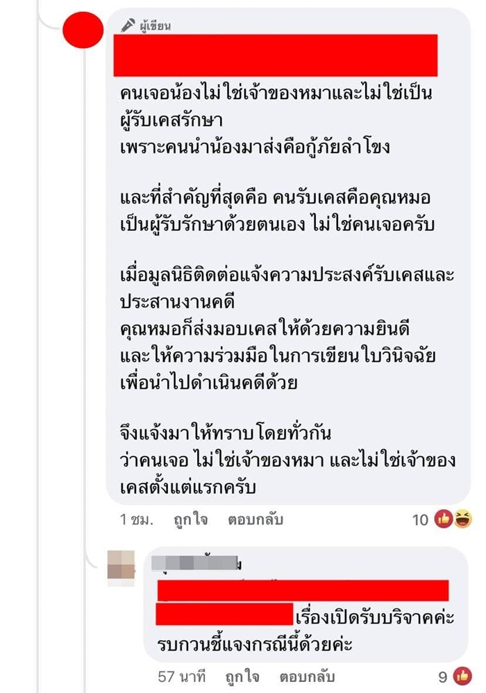 แฉเพจดังขโมยรูปหมาป่วย 