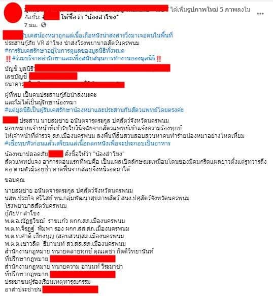 แฉเพจดังขโมยรูปหมาป่วย 