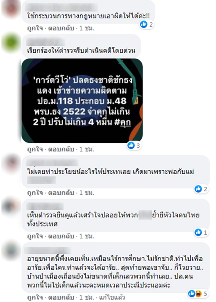 ดราม่า ปลดธงชาติ ชักธงแดง 112  