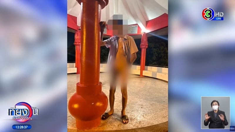 เปลือยท่อนล่างโชว์หน้าองค์พระใหญ่ 