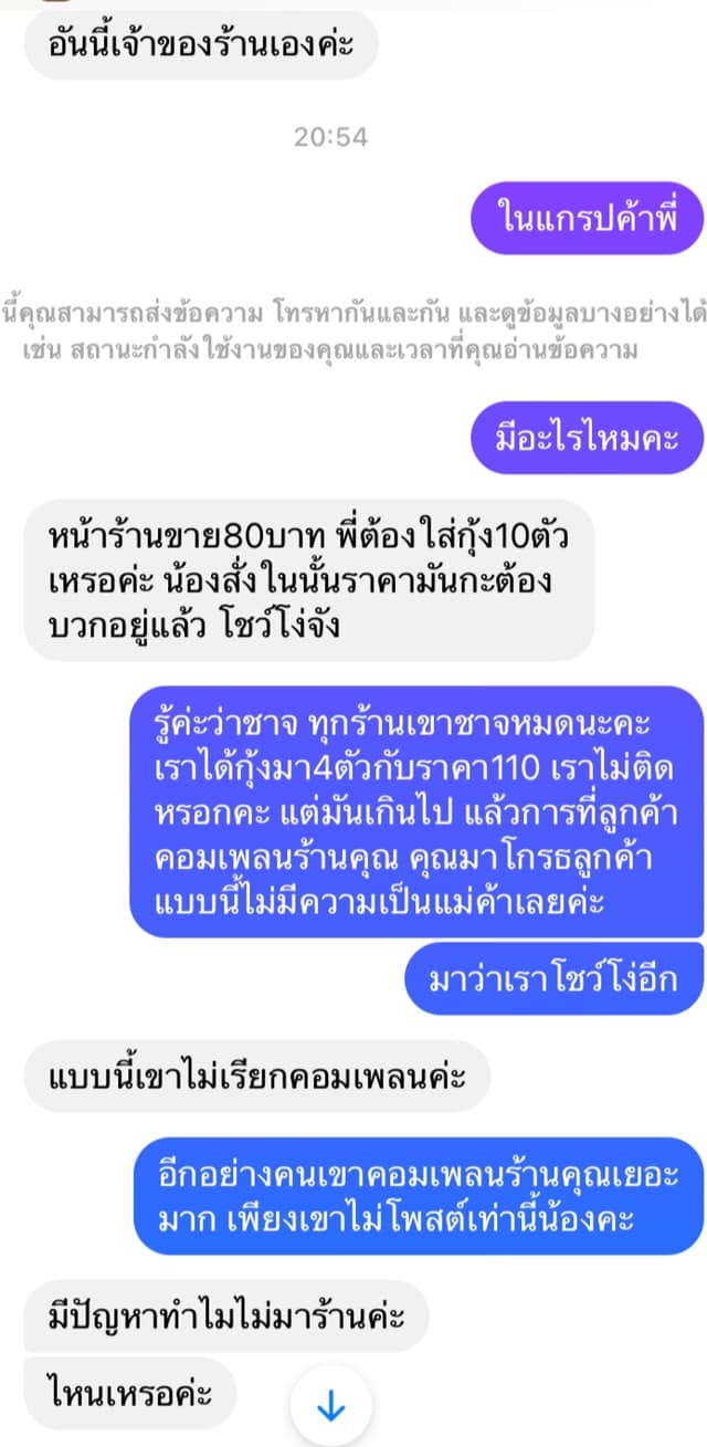 ดราม่าร้านส้มตำ ตำกุ้งสด