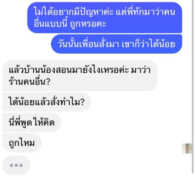 ดราม่าร้านส้มตำ ตำกุ้งสด