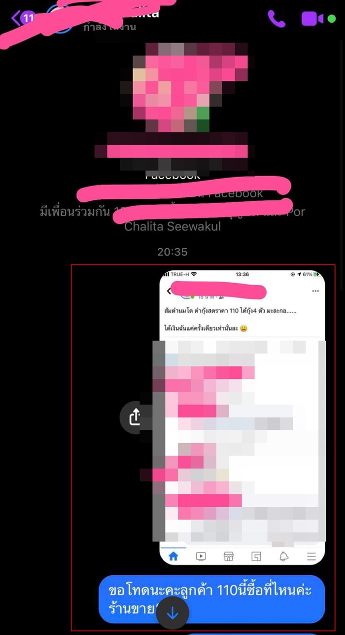 ดราม่าร้านส้มตำ ตำกุ้งสด