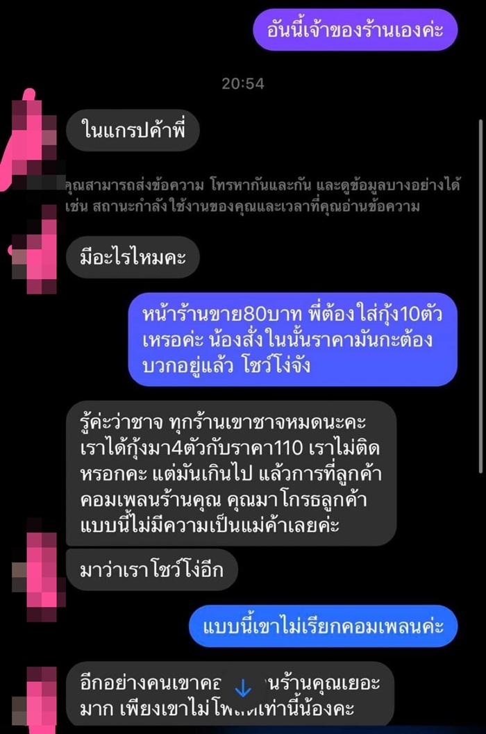 ดราม่าร้านส้มตำ ตำกุ้งสด