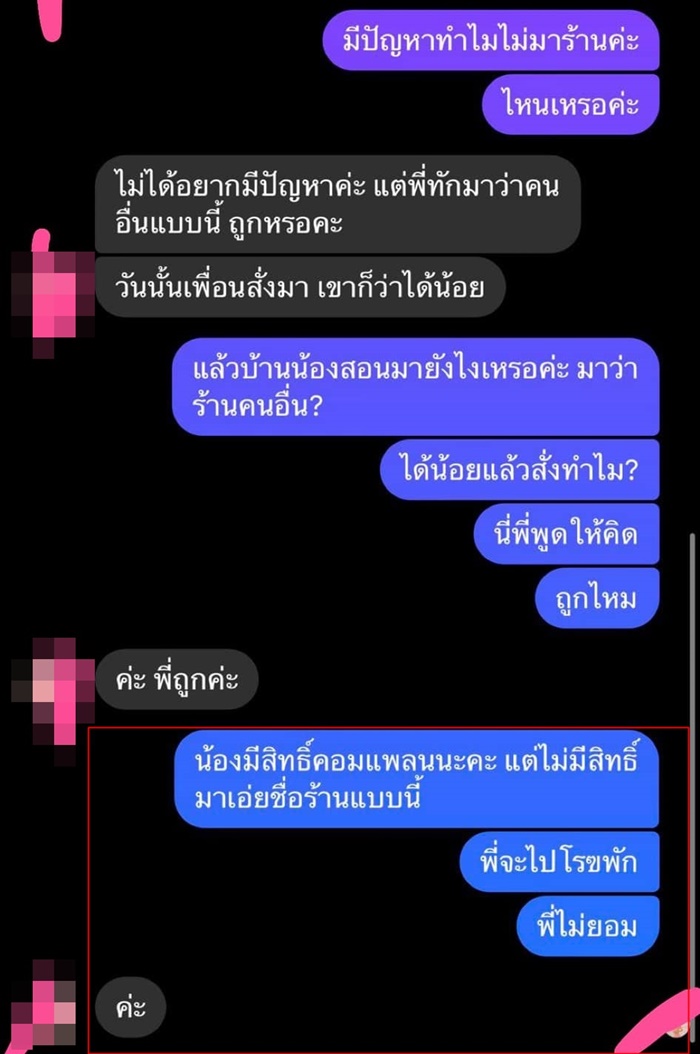 ดราม่าร้านส้มตำ ตำกุ้งสด