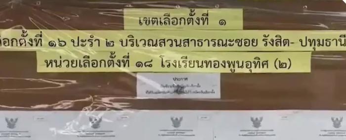 เลือกตั้ง