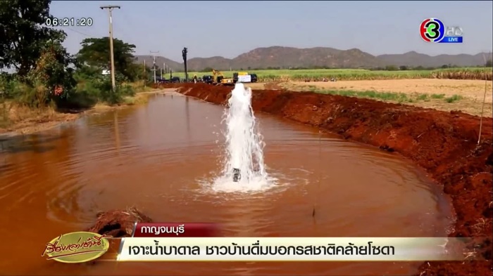 น้ำบาดาลรสโซดา