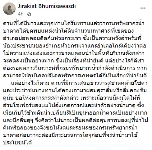 น้ำบาดาลรสโซดา