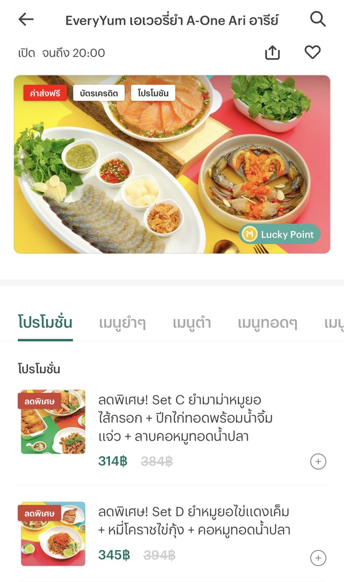 จดหมายจากร้านยำ 