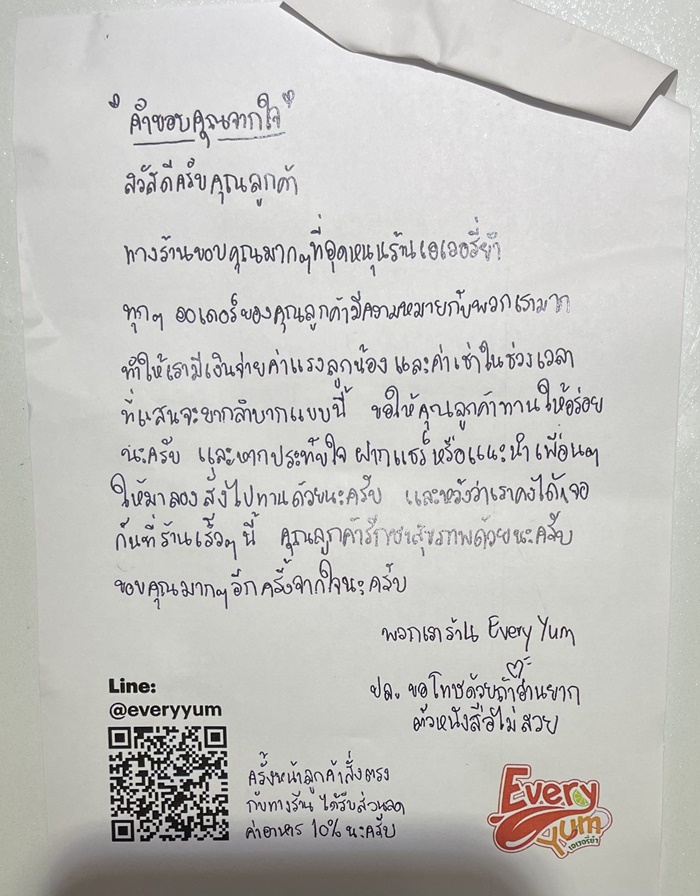 จดหมายจากร้านยำ 