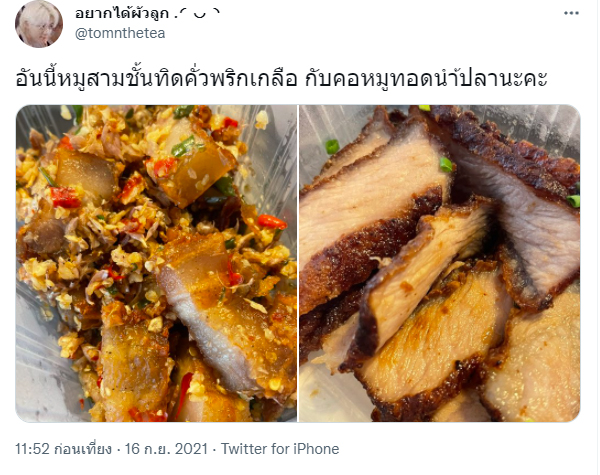 จดหมายจากร้านยำ 