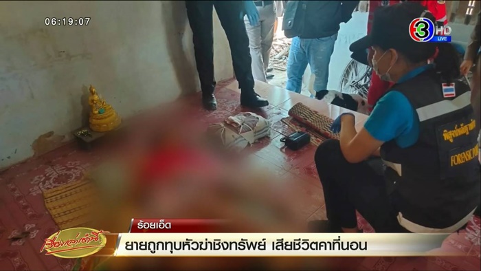  ฆ่าทุบหัวยายวั