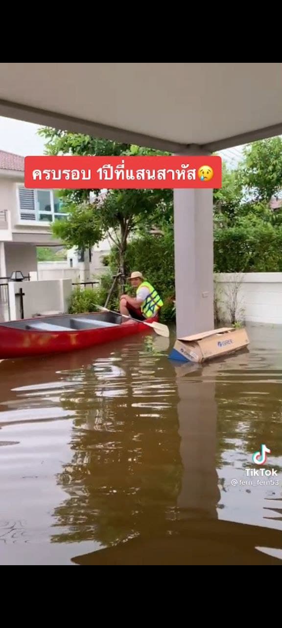 น้ำท่วม