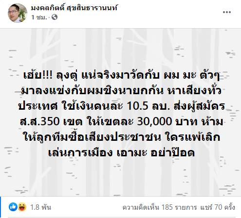 มงคลกิตติ์ ช่วยน้ำท่วมอยุธยา