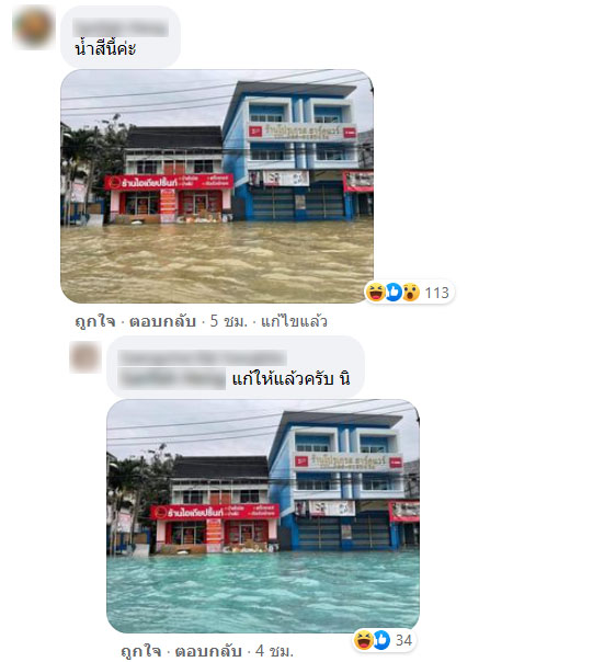 น้ำท่วม