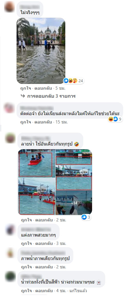 น้ำท่วม