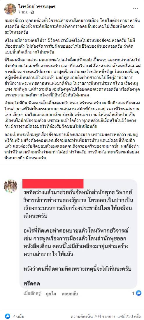 ไพรวัลย์ วรรณบุตร