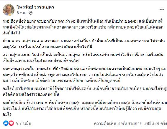 ไพรวัลย์ วรรณบุตร