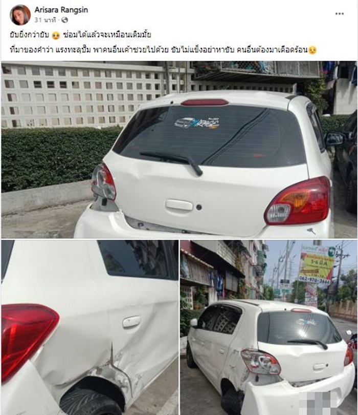 รถชน
