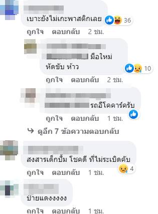 รถชน