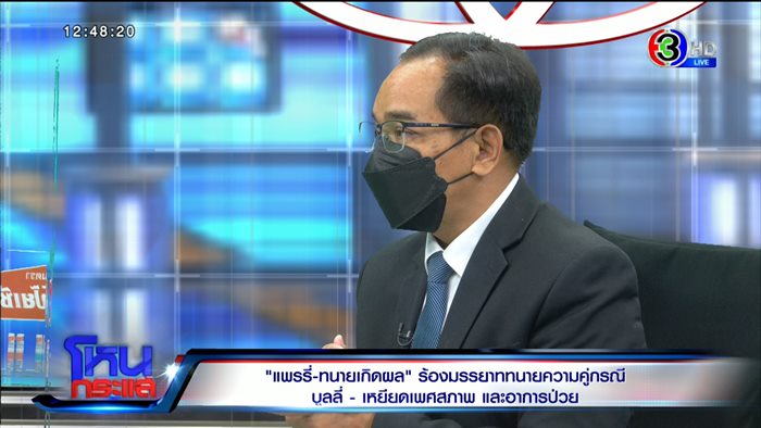 แพรรี่ ไพรวัลย์