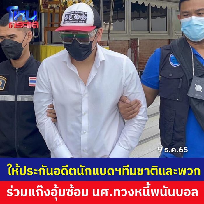 แก๊งอุ้มซ้อมนักศึกษาติดหนี้พนันบอล