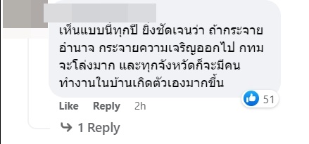 ปรากฏการณ์เส้นทางสีเขียว ใน กทม. 