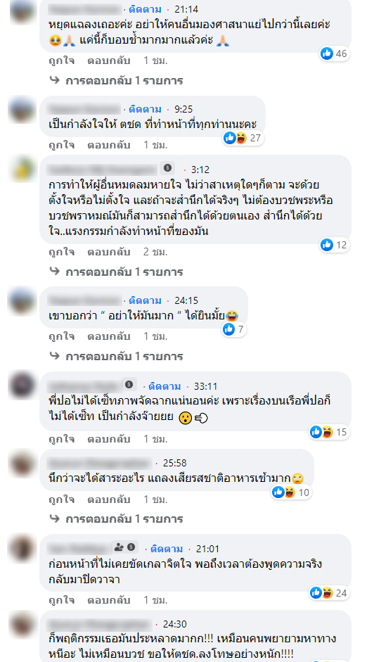 แถลงโวย ตชด. แต่เกมพลิก   