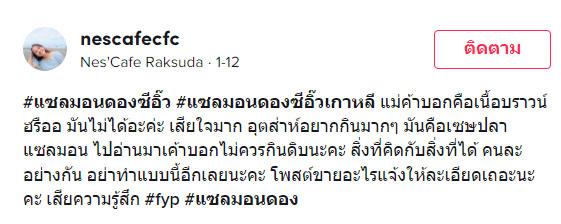 แซลมอนดอง 