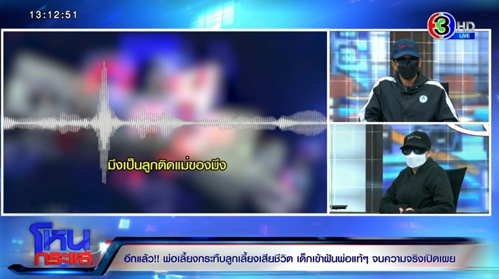 พ่อเลี้ยงทำร้ายลูกเลี้ยง