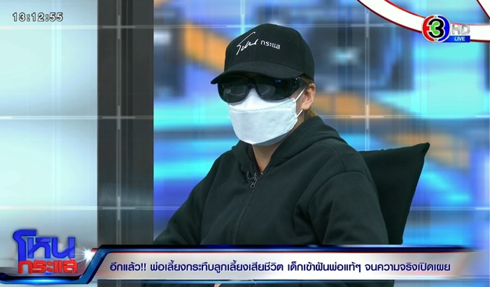 พ่อเลี้ยงทำร้ายลูกเลี้ยง