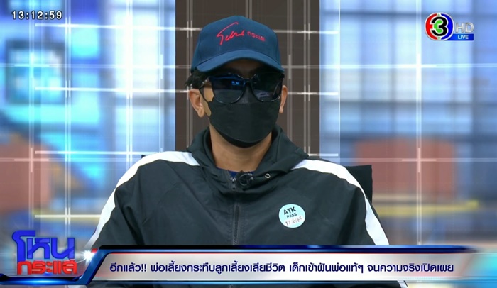 พ่อเลี้ยงทำร้ายลูกเลี้ยง