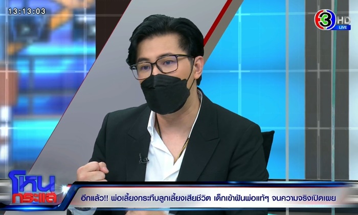 พ่อเลี้ยงทำร้ายลูกเลี้ยง