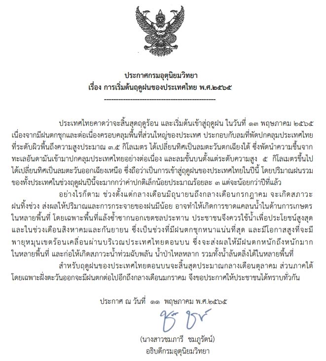 พยากรณ์อากาศ