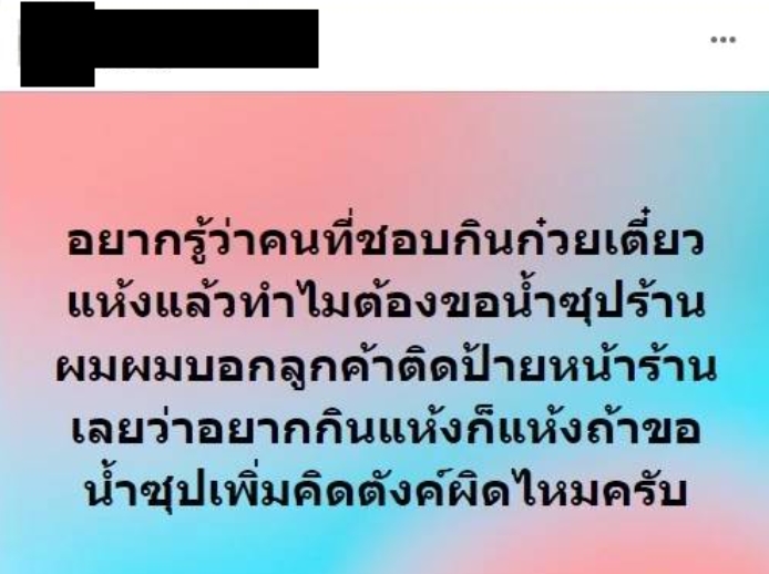  ก๋วยเตี๋ยวแห้ง  