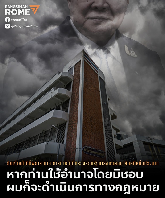 รังสิมันต์ โรม  